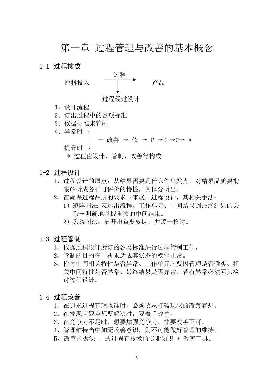 【精品推荐】2019年工程不良分析技巧_第3页