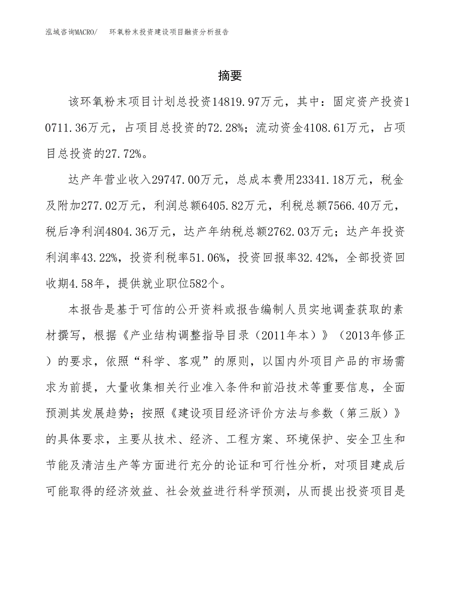 环氧粉末投资建设项目融资分析报告.docx_第2页