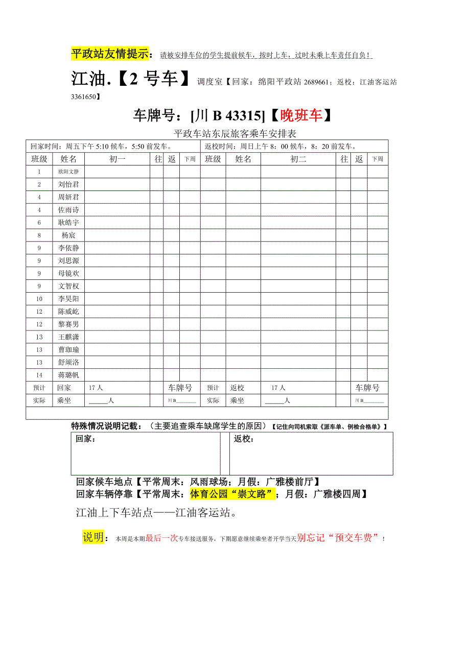 平政汽车站东辰服务点乘车安排表（第周）_第2页