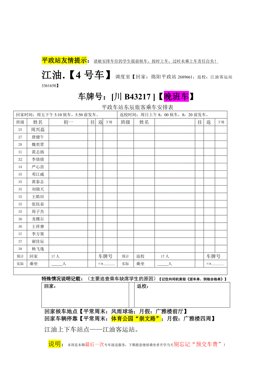 平政汽车站东辰服务点乘车安排表（第周）_第4页