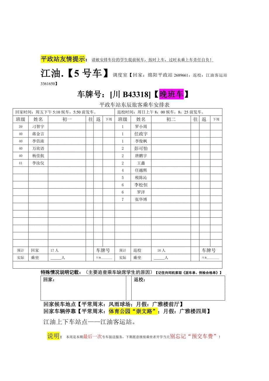 平政汽车站东辰服务点乘车安排表（第周）_第5页