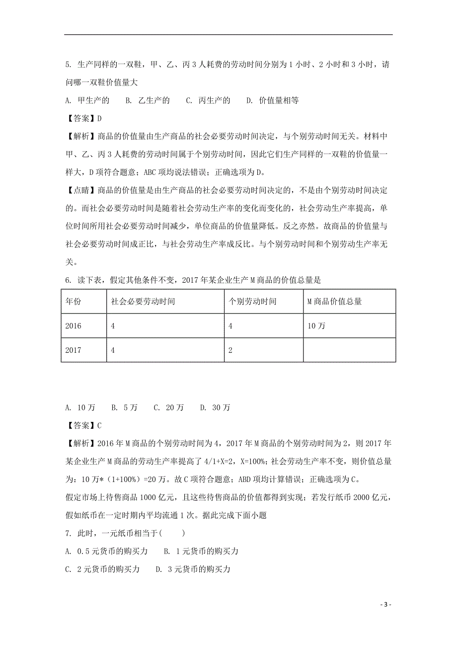 安徽省濉溪县濉溪二中孙疃中学临涣中学三校2017-2018学年高一政治上学期期中联考试题（含解析）_第3页