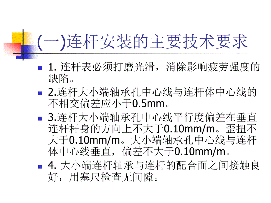 船舶动装安装工工艺课件(04)_第3页