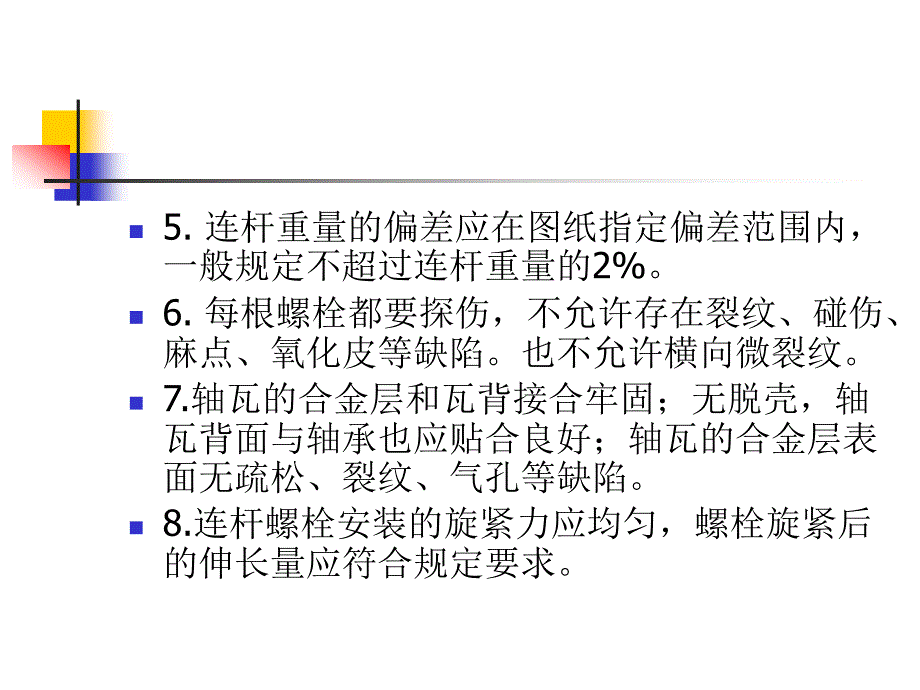 船舶动装安装工工艺课件(04)_第4页