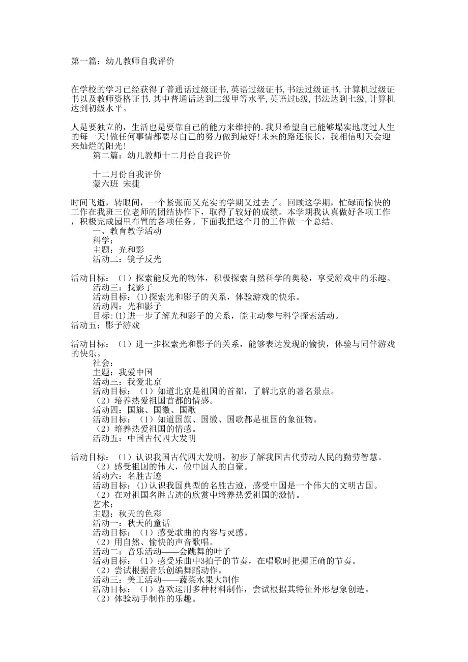 幼儿教师自我评价(精选多 篇).docx_第1页