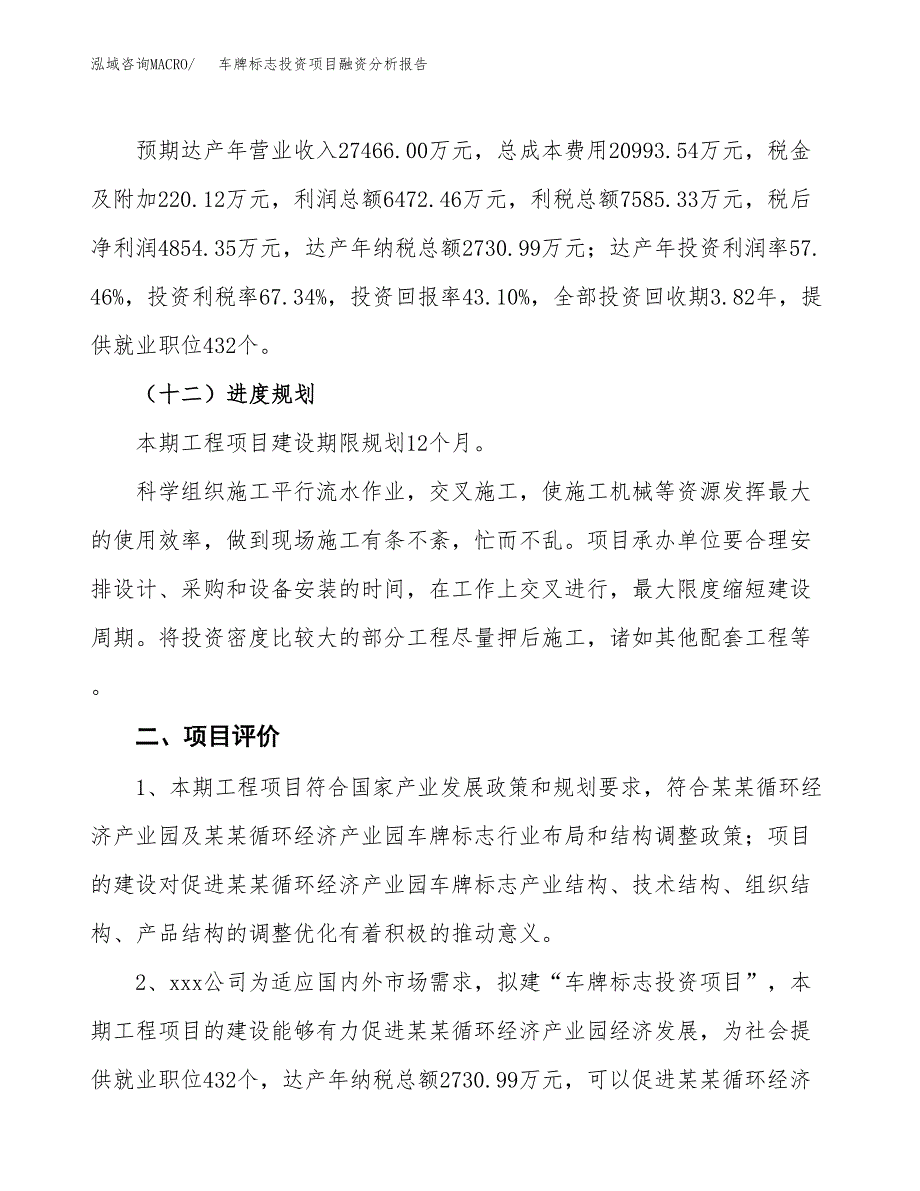 车牌标志投资项目融资分析报告.docx_第3页