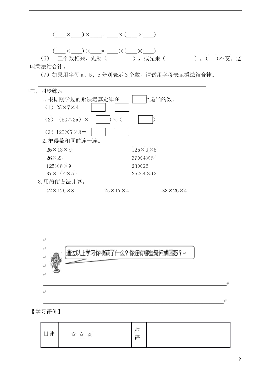 四年级数学下册3 运算定律 乘法结合律学案 新人教版_第2页