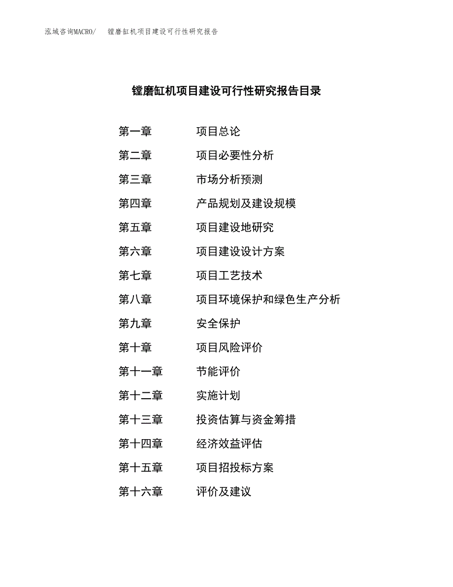 镗磨缸机项目建设可行性研究报告.docx_第3页