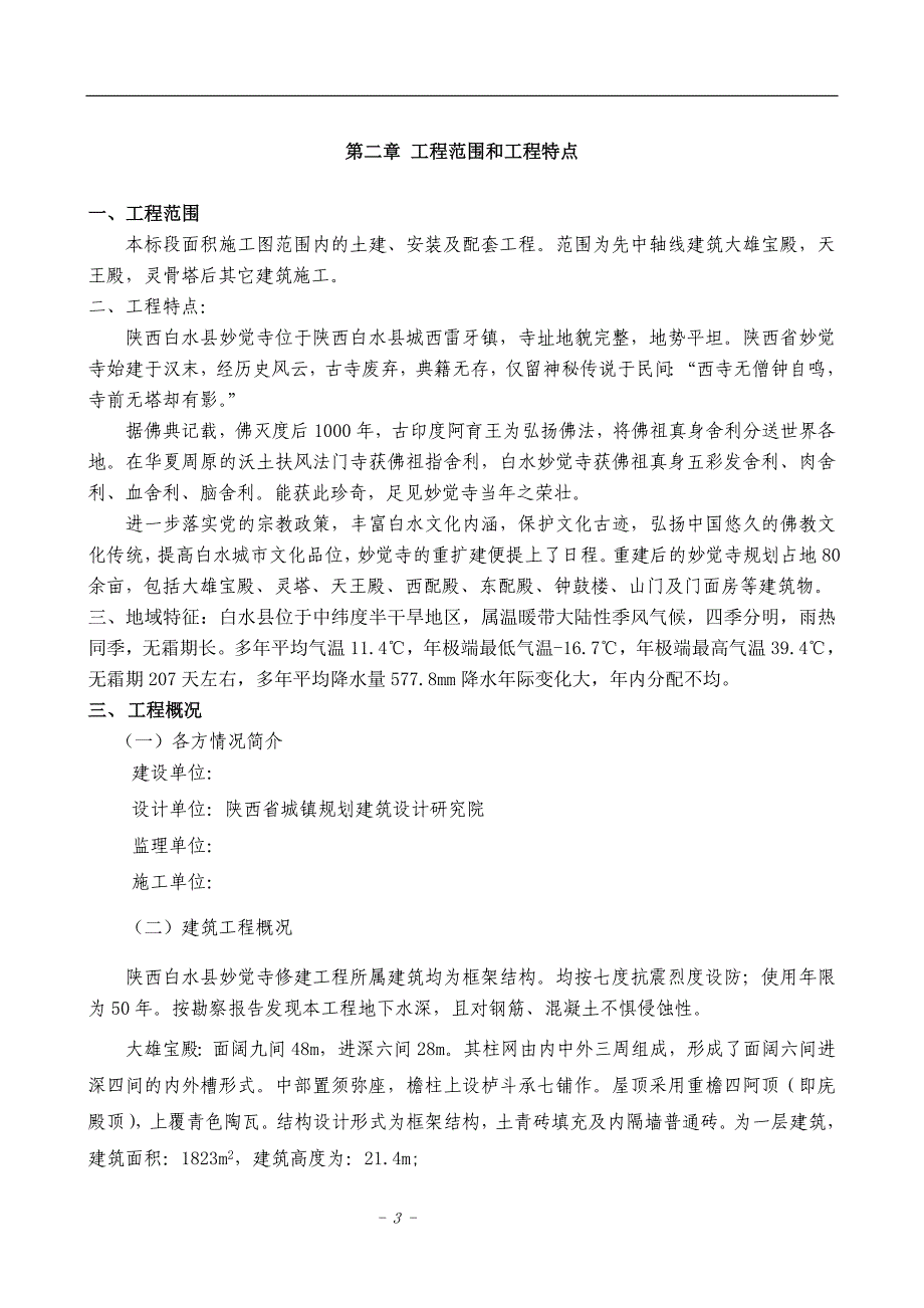 古建筑施工组织设计(3)概要_第3页