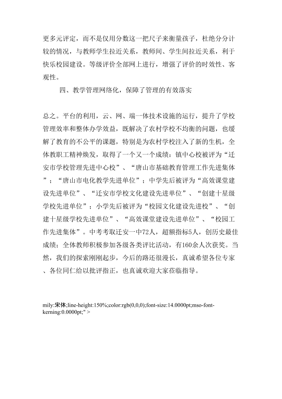 “互联网+”与教学改革深度融合农村教育注入新生机_第2页