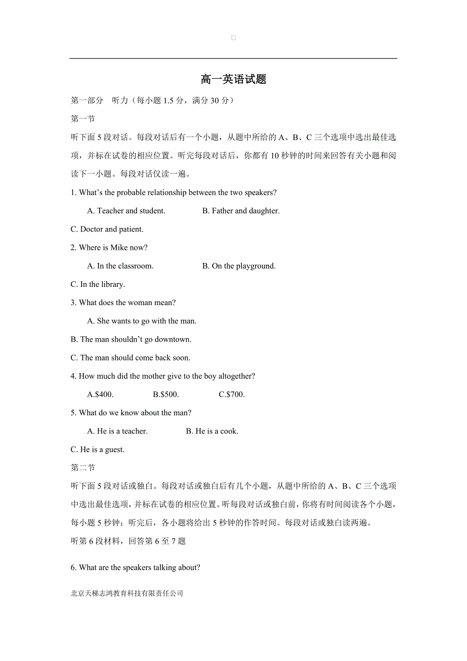 new_山东省武城县第二中学17—18学学年下学期高一期中考试英语试题（附答案）.doc_第1页