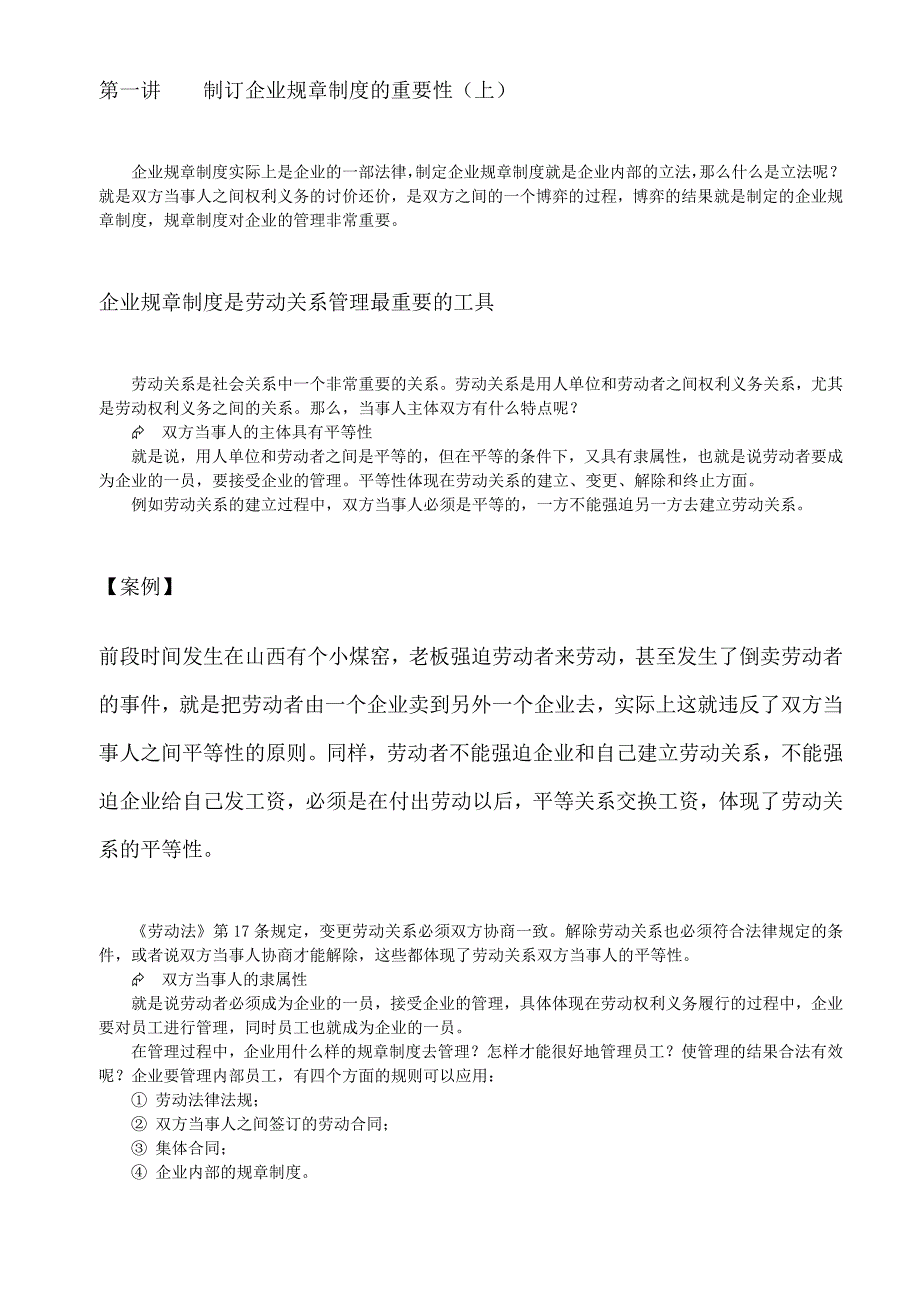 企业制度法律误区与操作实务_第1页