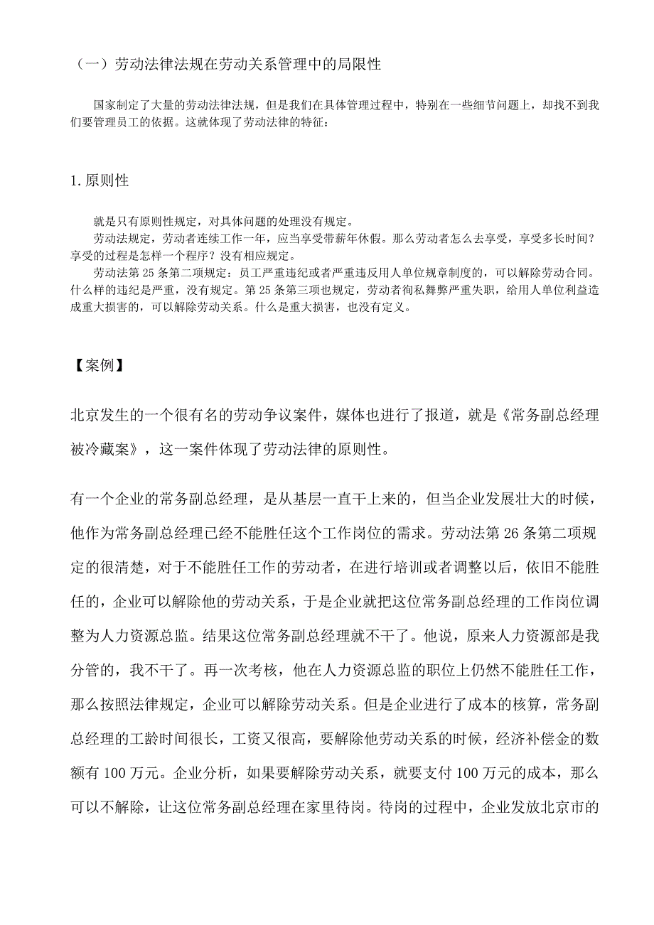 企业制度法律误区与操作实务_第2页