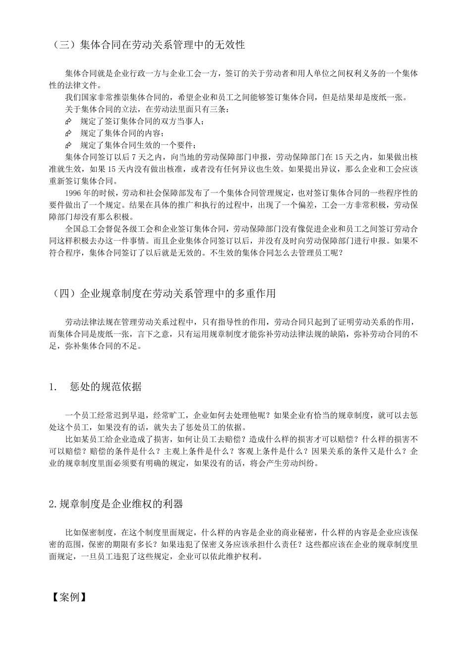 企业制度法律误区与操作实务_第5页