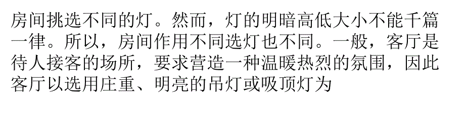 五一佳节 手把手教你选灯饰!._第3页