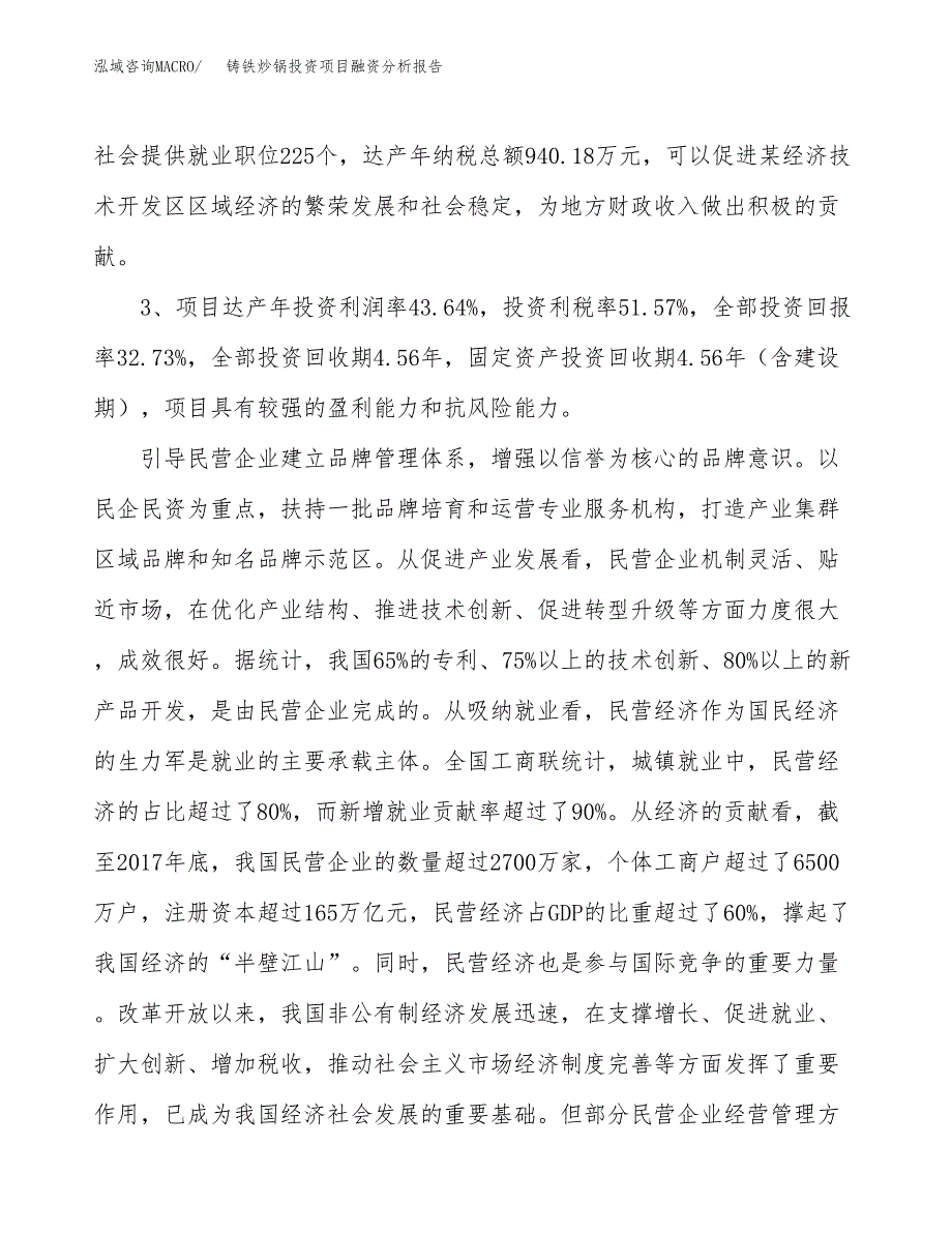 铸铁炒锅投资项目融资分析报告.docx_第4页