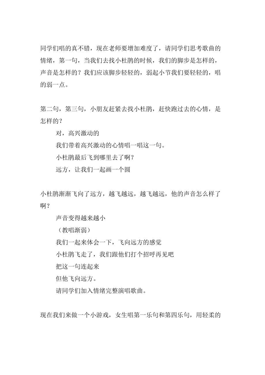 学习歌曲《顽皮的杜鹃》音乐课教学设计_第4页