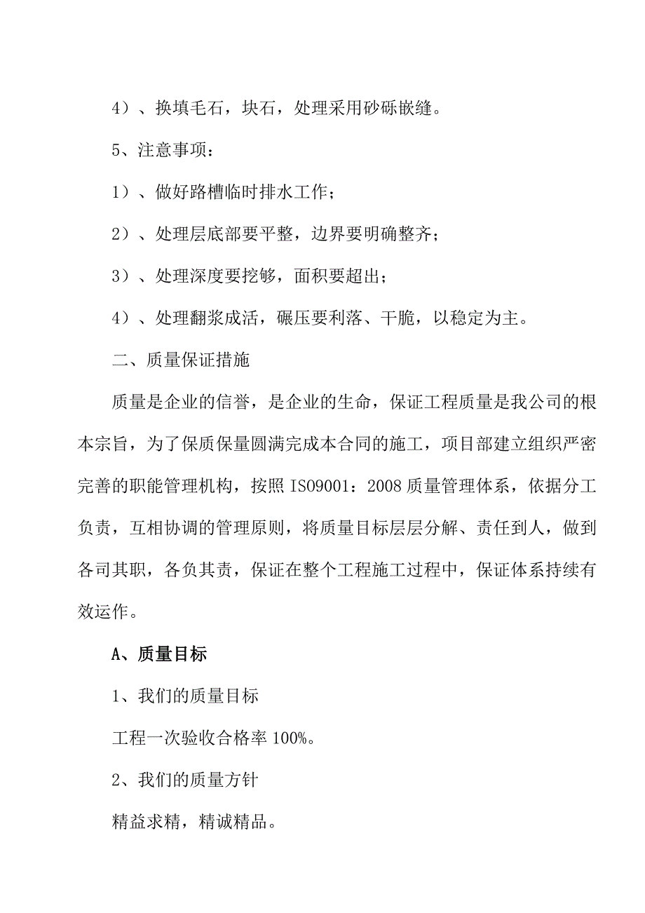 路槽开挖施工方案解析_第4页