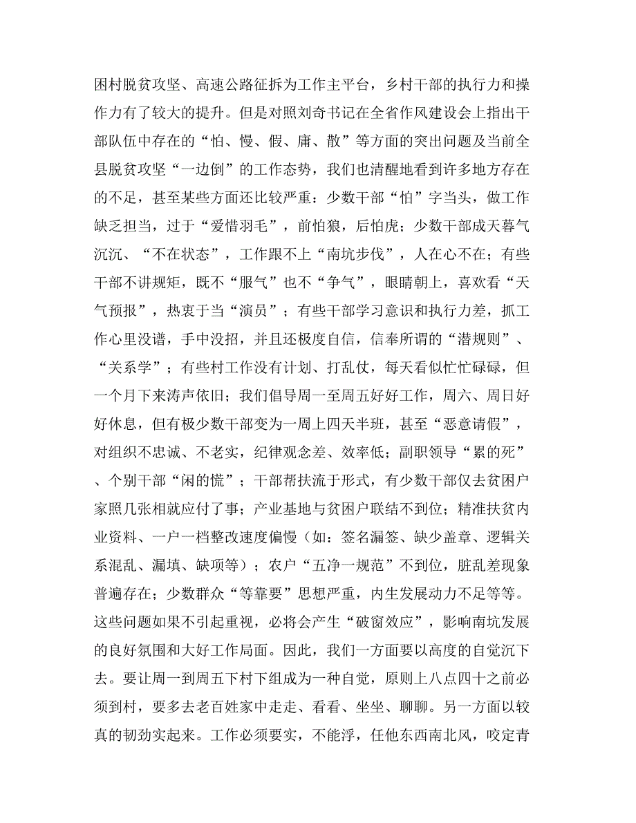 乡党委书记在党委中心组理论学习会的讲话——做最棒的答卷人_第4页