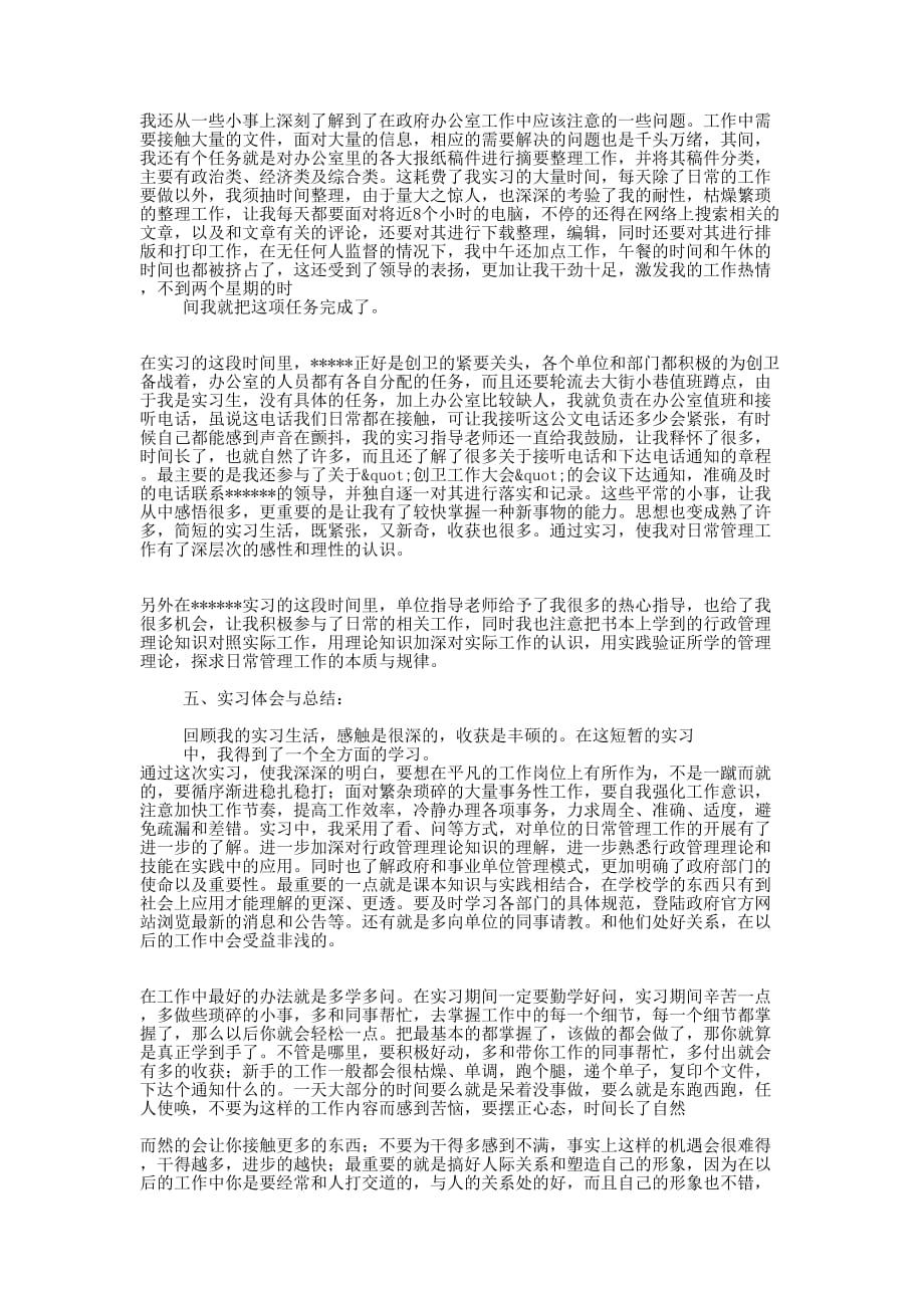 行政管理社会实践报告(精选多 篇).docx_第3页