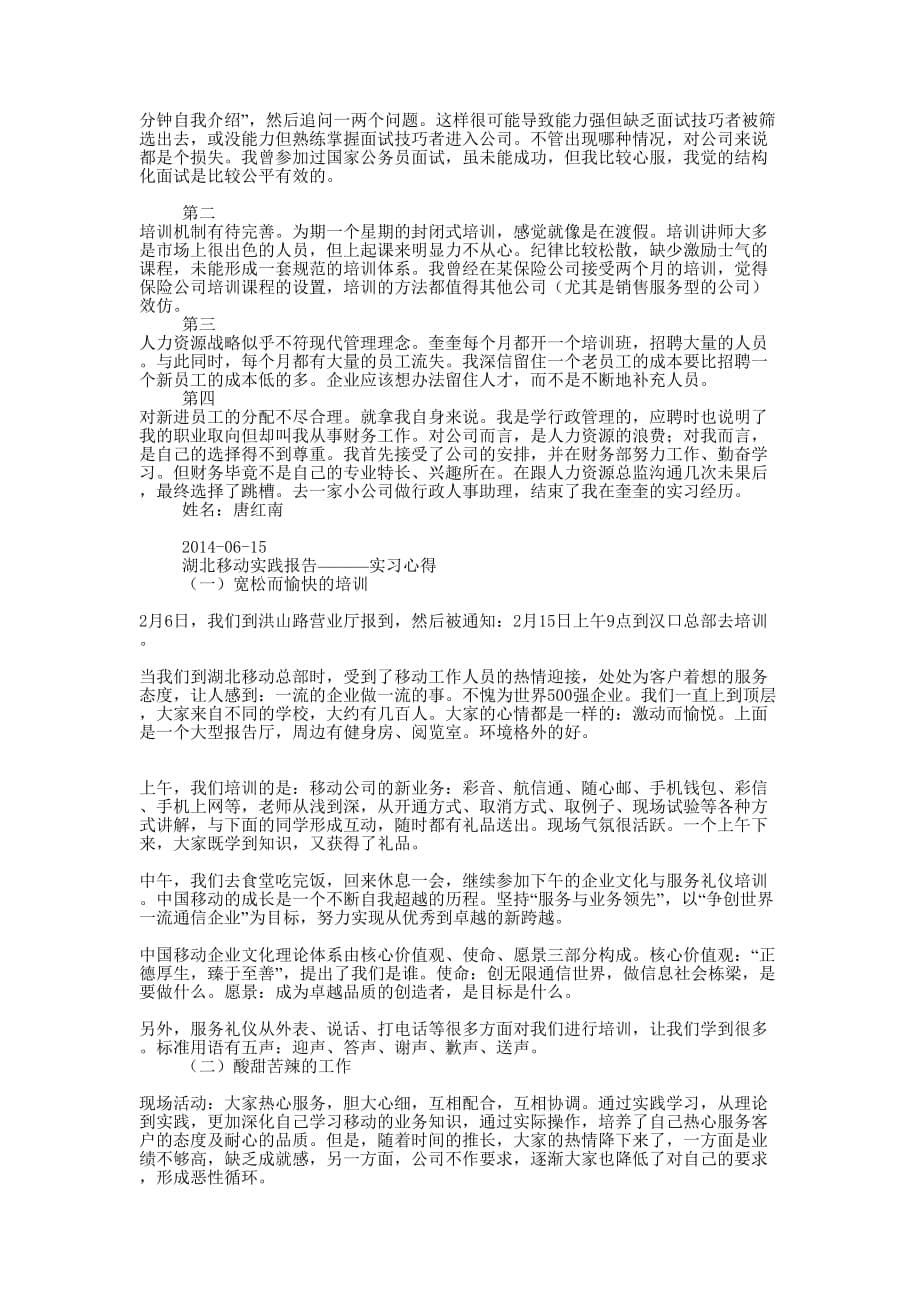 行政管理社会实践报告(精选多 篇).docx_第5页