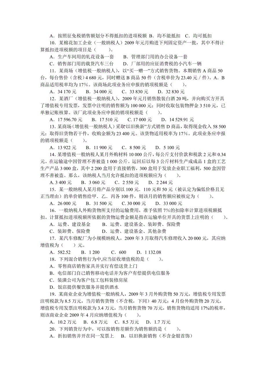 2015年秋-税收管理案例分析与实务操作课程习题_第2页