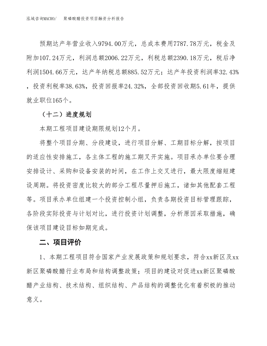 聚磷酸醋投资项目融资分析报告.docx_第3页