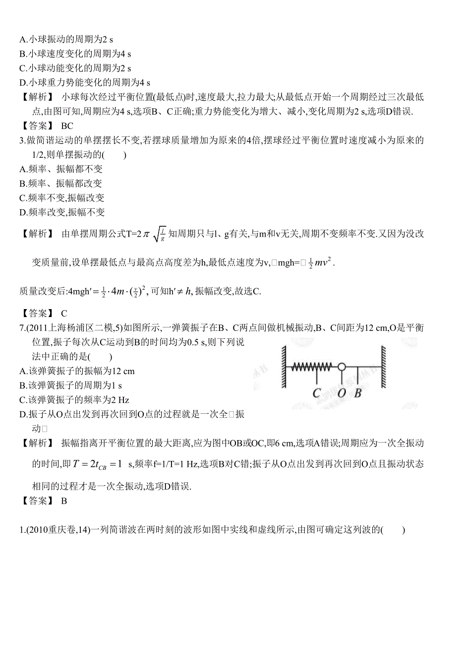 简谐运动习题_答案概要_第2页