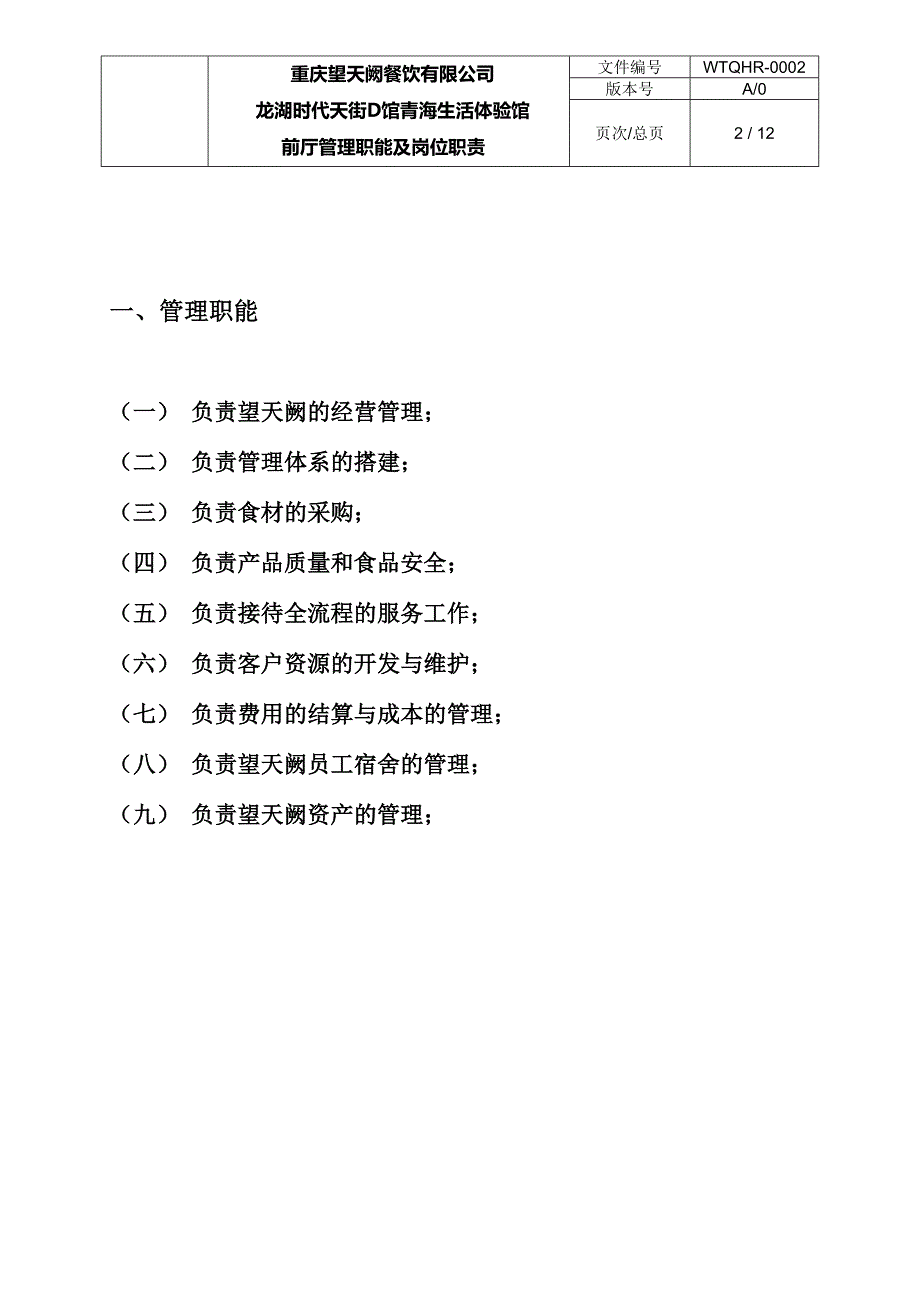 管理职能及各岗位职责.解析_第2页