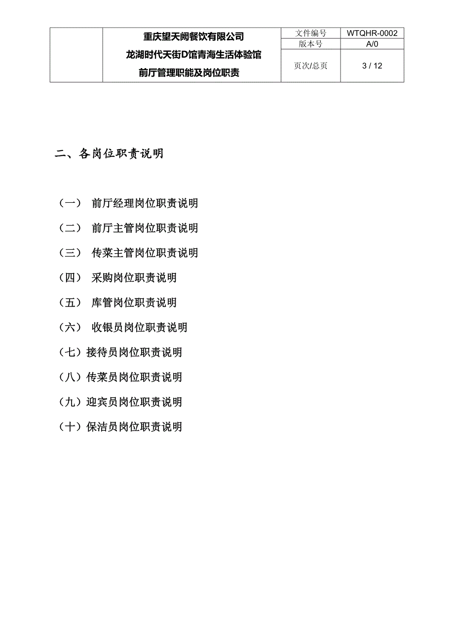 管理职能及各岗位职责.解析_第3页