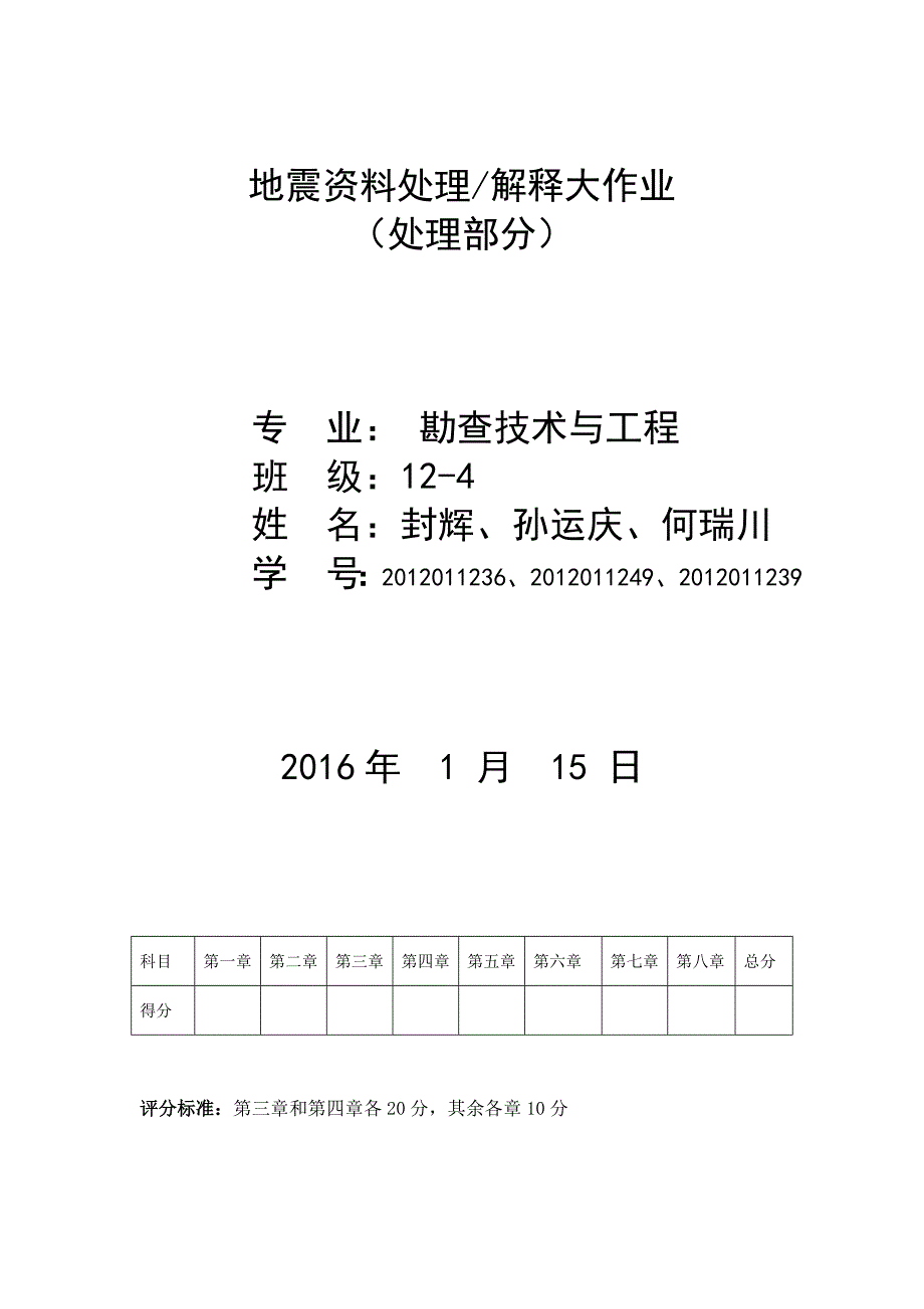 地震资料处理解释大作业(处理部分)概要_第1页