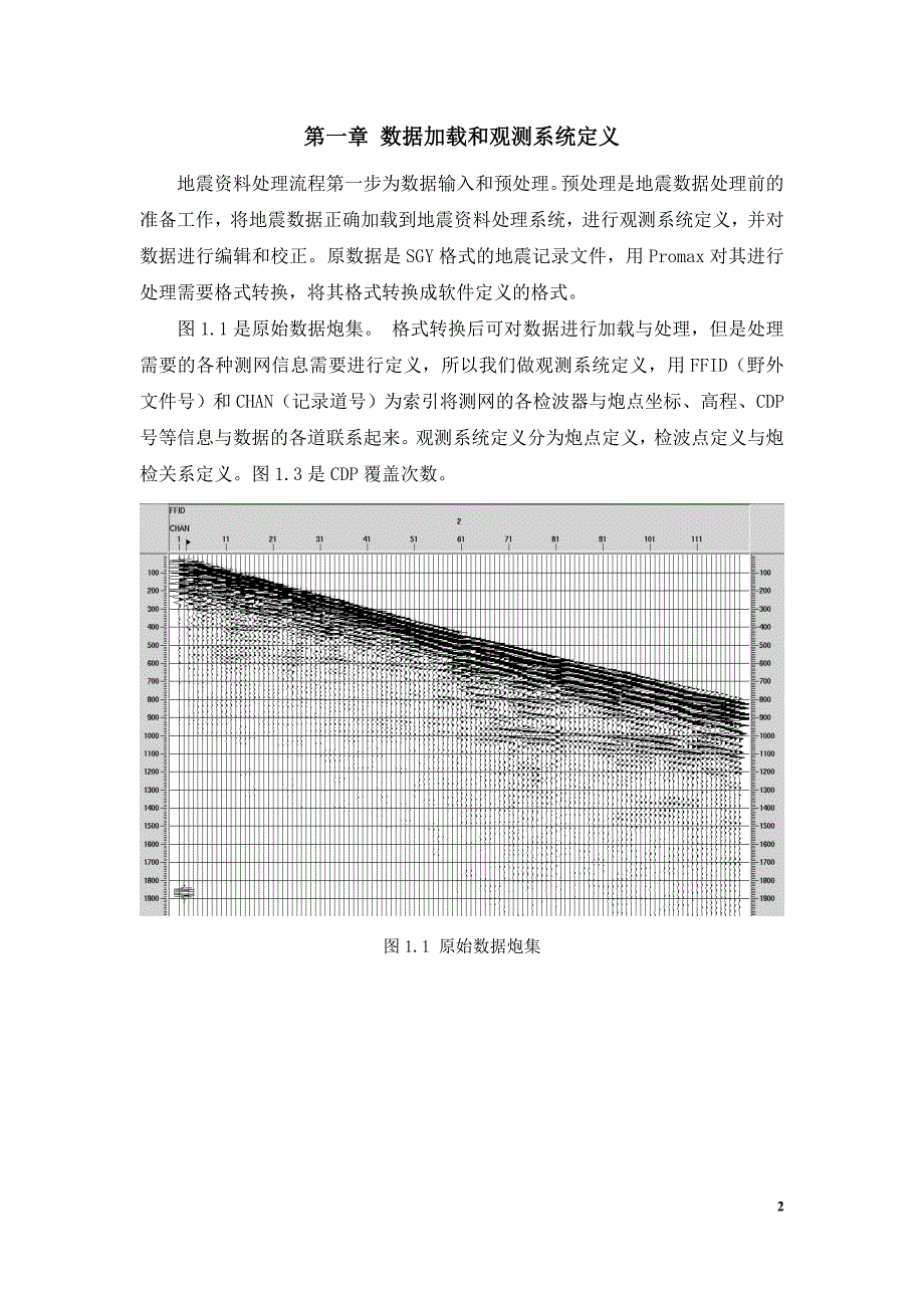 地震资料处理解释大作业(处理部分)概要_第3页