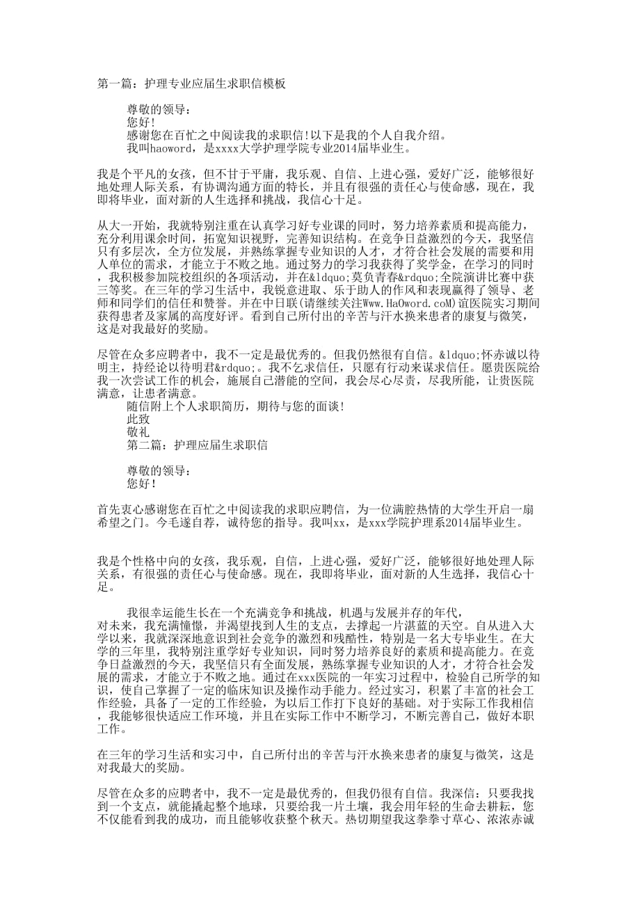 应届生高等护理求职信(精选多 篇).docx_第1页