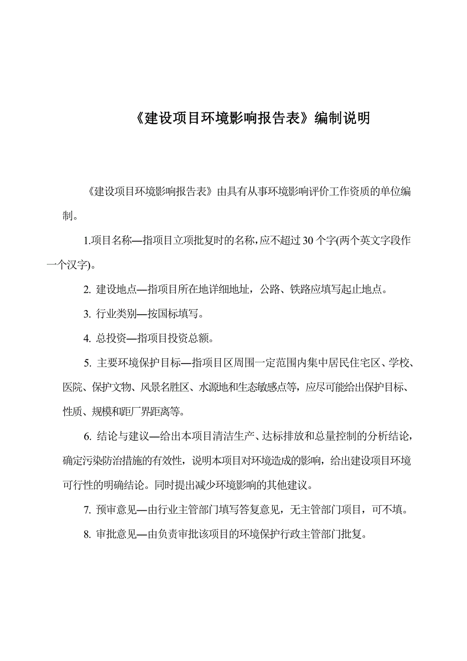 环境影响评价报告公示：小康煤矿新充填注浆站项目环评报告_第2页