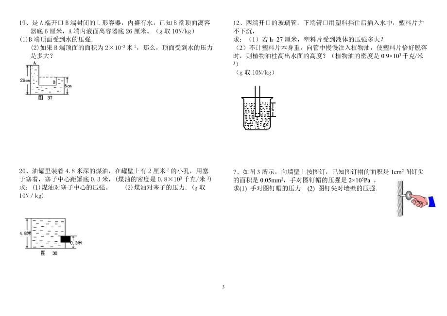 固体和液体压强典型计算题横版整理概要_第3页