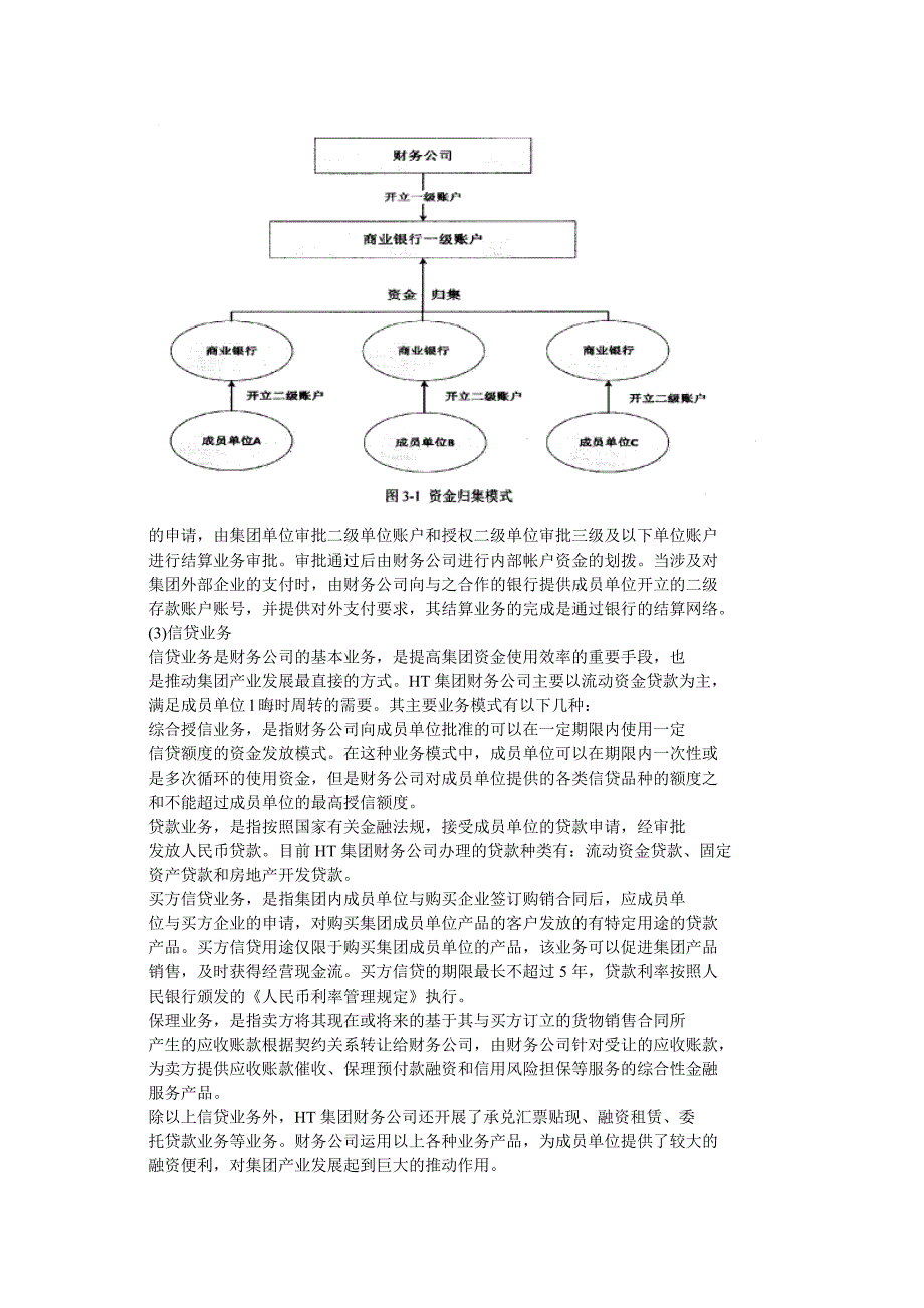 ht集团财务公司资金集中管理问题探讨_第2页