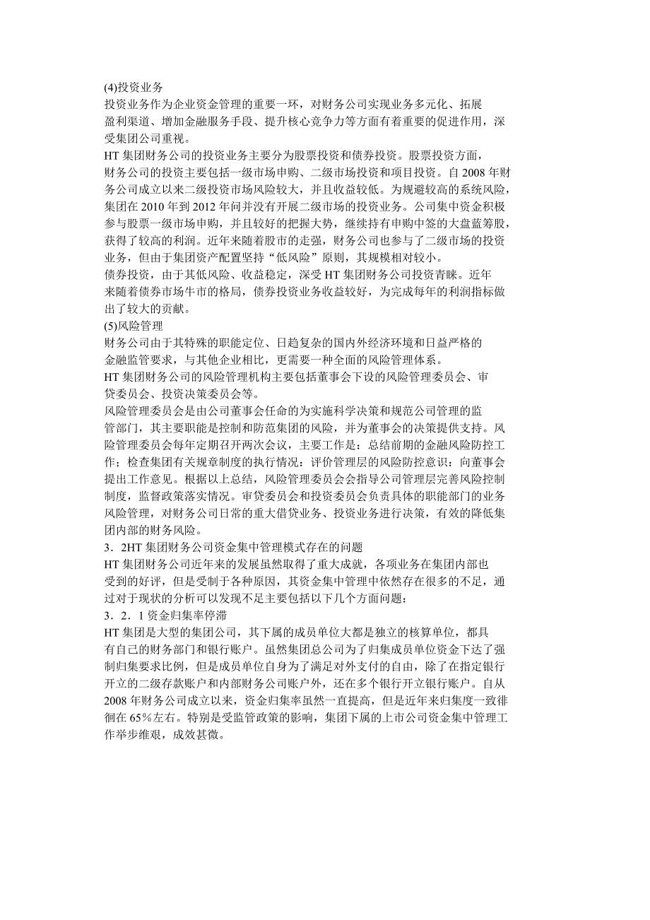 ht集团财务公司资金集中管理问题探讨_第3页