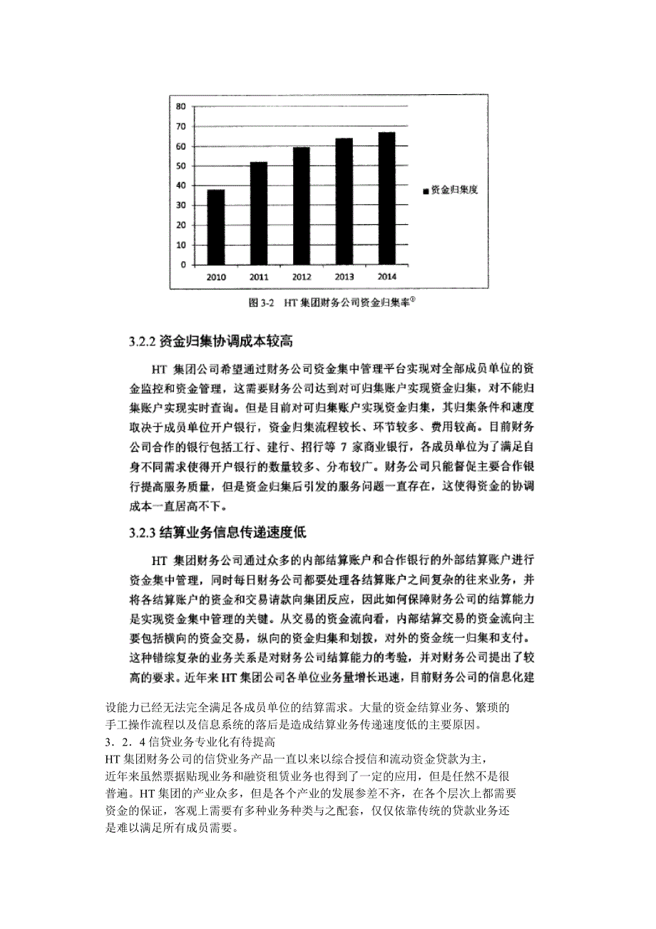 ht集团财务公司资金集中管理问题探讨_第4页