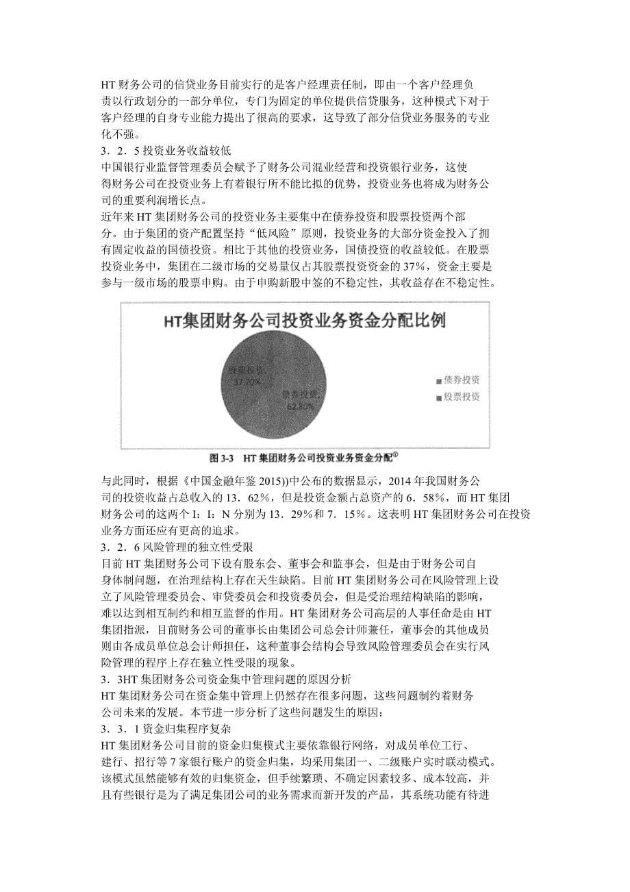 ht集团财务公司资金集中管理问题探讨_第5页