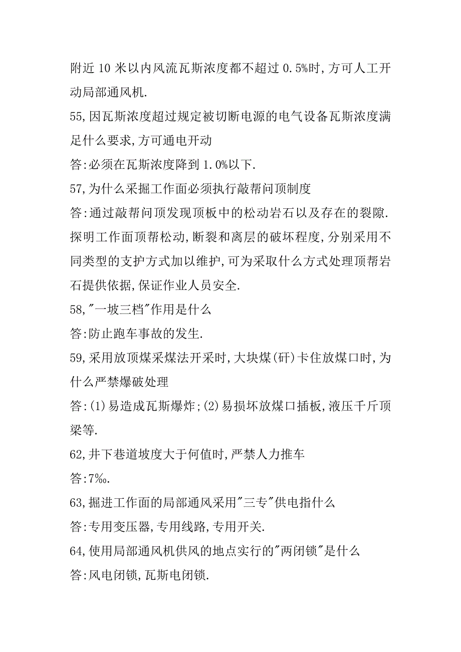 煤矿安全知识问答解析_第3页