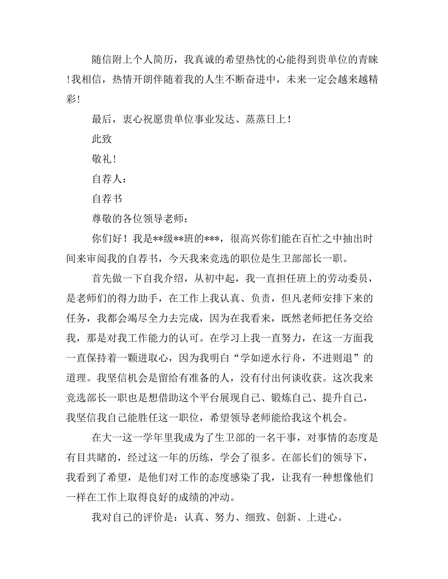 万能自荐书范文_第2页