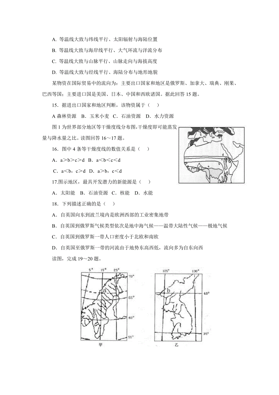 江西省信丰六中2014—2015学年高二下学期中考试 地理1._第4页