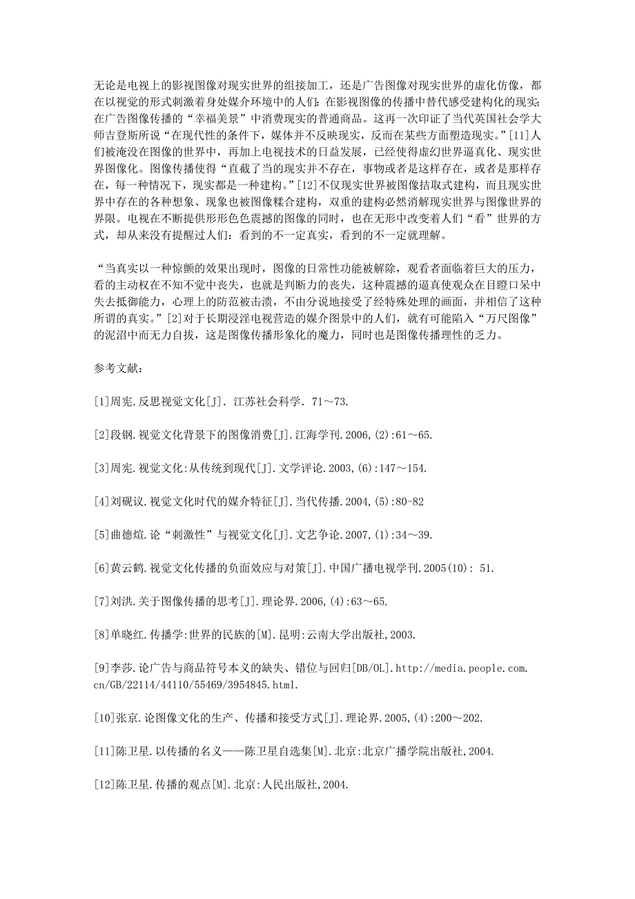 视觉文化背景下的图像传播对现实的建构_第4页