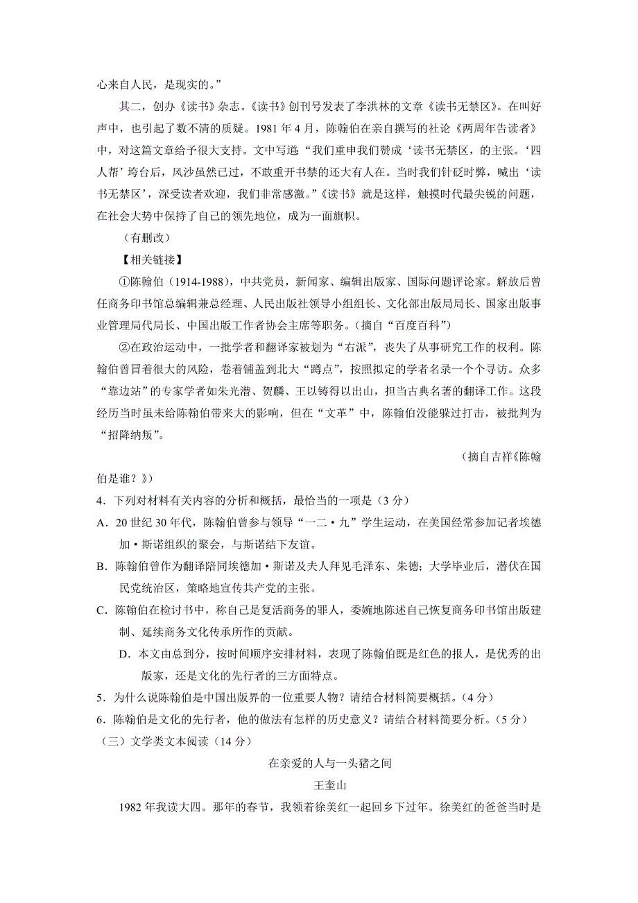 new_江西省2017届高三上学期第三次周考语文试题（附答案）.doc_第4页