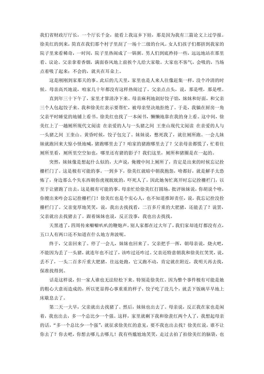 new_江西省2017届高三上学期第三次周考语文试题（附答案）.doc_第5页