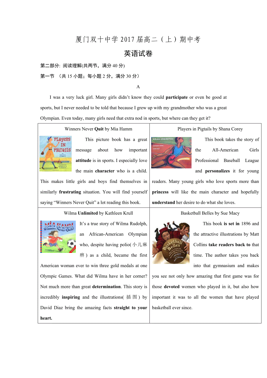 双十中学2015-2016学年高二上期中考英语试卷._第1页