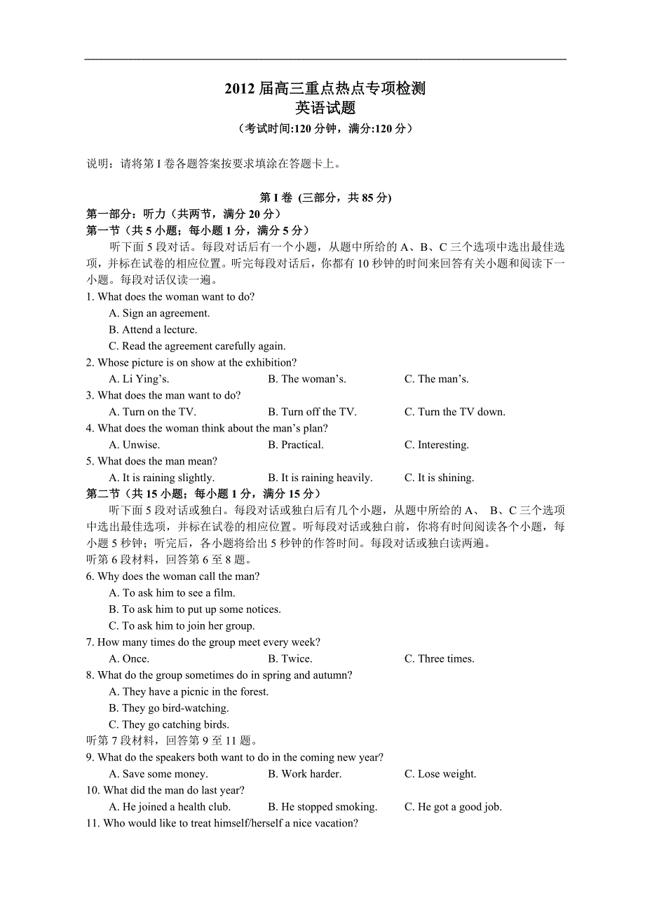 江苏省南通市通州区2012届高三重点热点专项检测英语试题（.doc_第1页