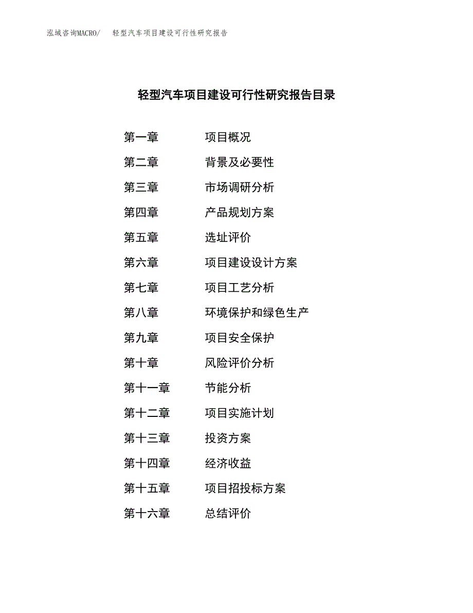 轻型汽车项目建设可行性研究报告.docx_第3页