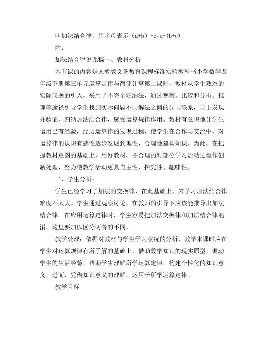 加法结合律教学设计_第5页