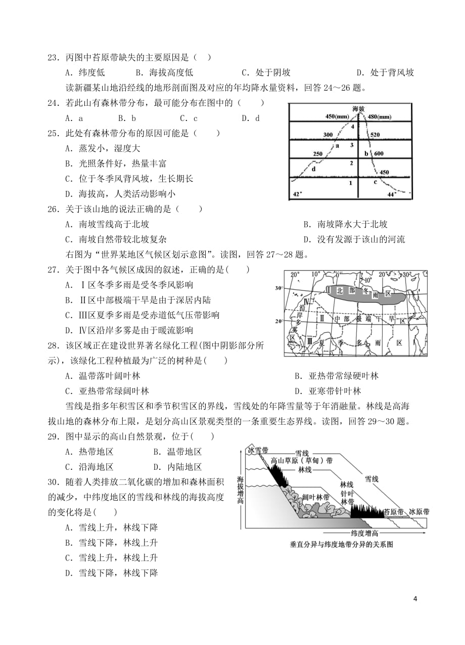 湖北省2015-2016学年高一地理下学期第四次半月考试题概要_第4页